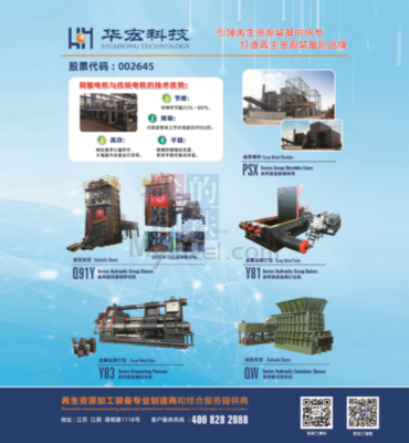 共商綠色循環新路徑 江蘇華宏科技協辦2023廢鋼全國行·浙江區域市場研討會